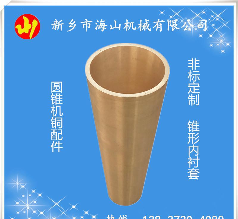 錐形套價(jià)格   青銅軸襯加工  破碎機(jī)銅套生產(chǎn)廠家