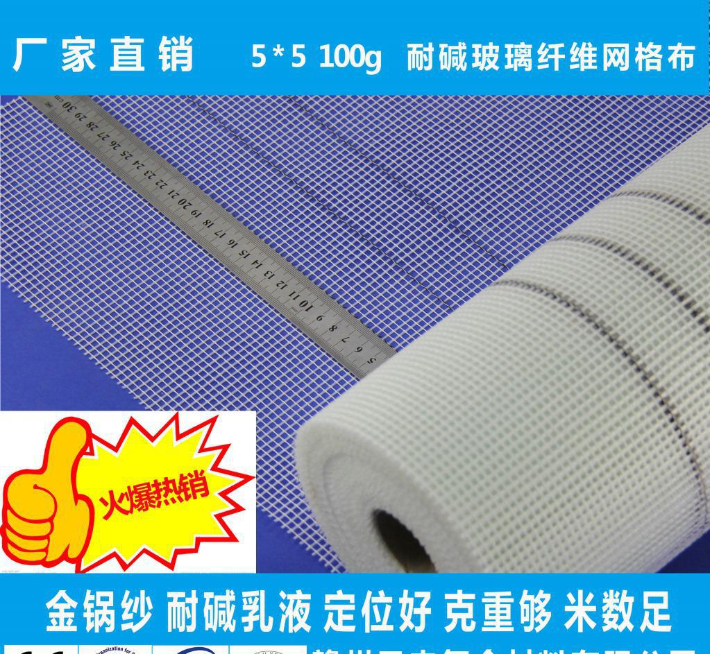 玻纖網(wǎng)格布廠家 金坩堝，純?nèi)槟z玻纖網(wǎng)格布