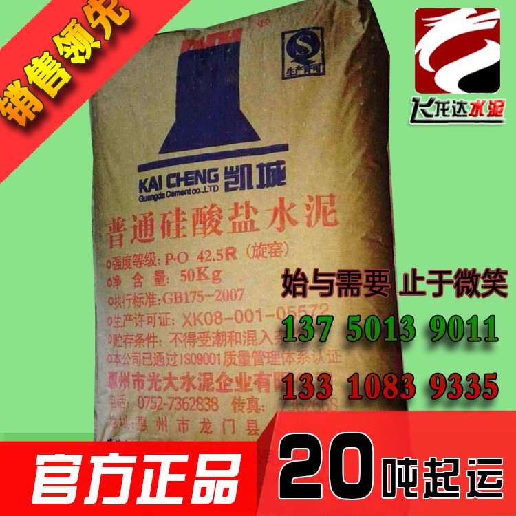 華潤水泥海螺32.5包裝建筑水泥中材散裝批量供應(yīng)