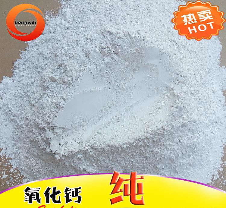 宏偉牌生石灰粉 含鈣量大于80% 細度200目廠家直銷