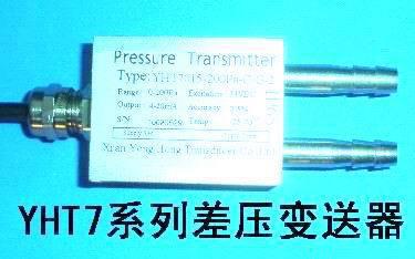 差壓傳感器/變送器、風壓傳感器、空調(diào)壓力傳感器