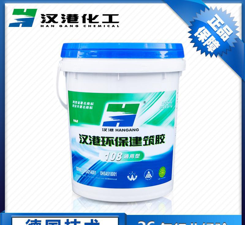 漢港環(huán)保108建筑膠 無毒無味 雙綠色認(rèn)證 品牌廠家直銷18