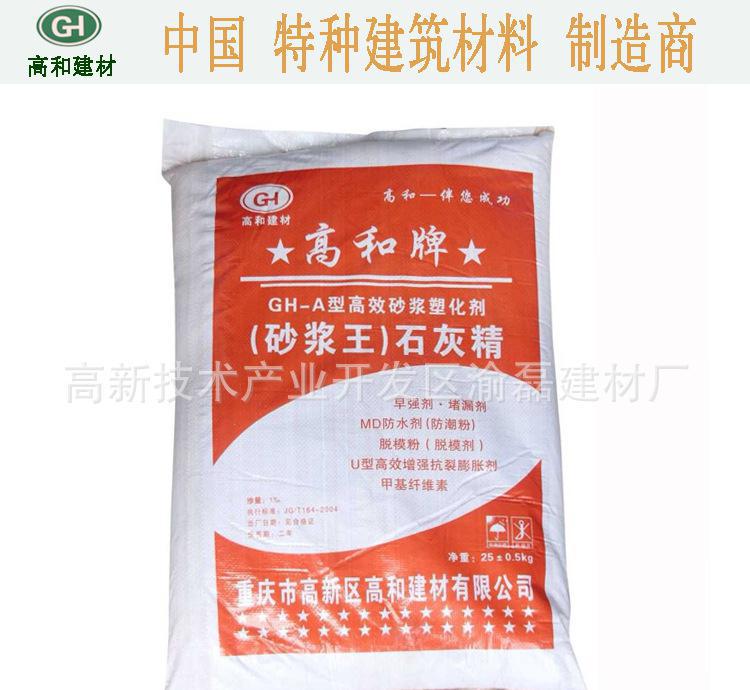 工程級(jí)砂漿王石灰精 GH-A型高效砂漿塑化劑 砂漿王廠家直銷