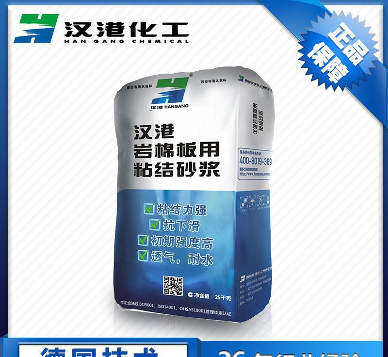 漢港巖棉板保溫板聚合物粘結(jié)砂漿 標(biāo)準(zhǔn)品牌廠家直銷20KG
