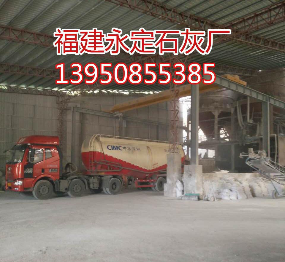 永定廠家批發(fā)消石灰 生石灰粉 工業(yè)用熟石灰 污水處理消毒用石