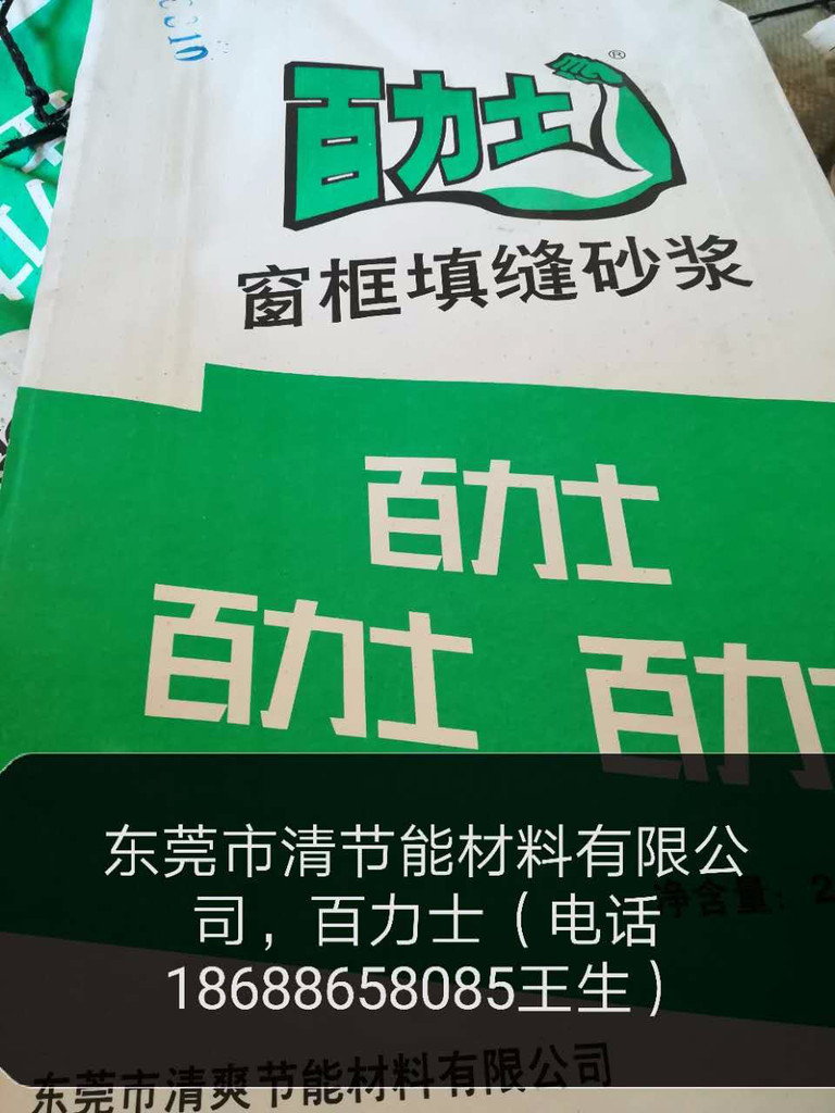 東莞清爽節(jié)能材料有限公司cz 薄貼砂漿，薄貼砂漿，薄貼砂漿，門窗填縫砂漿，薄貼砂漿，博貼砂漿