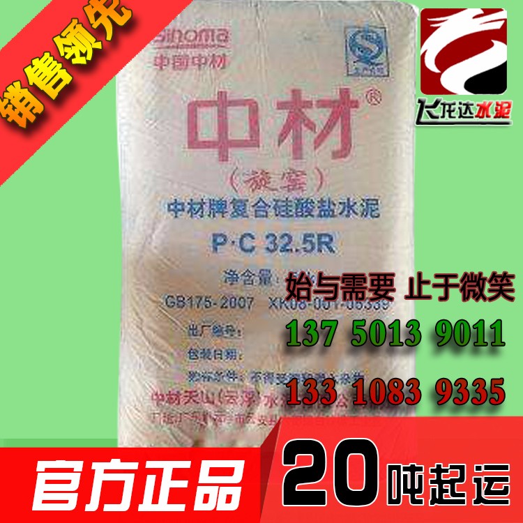 長期供應(yīng)華新水泥華新牌325建筑普通水泥海螺復(fù)合型通用水泥