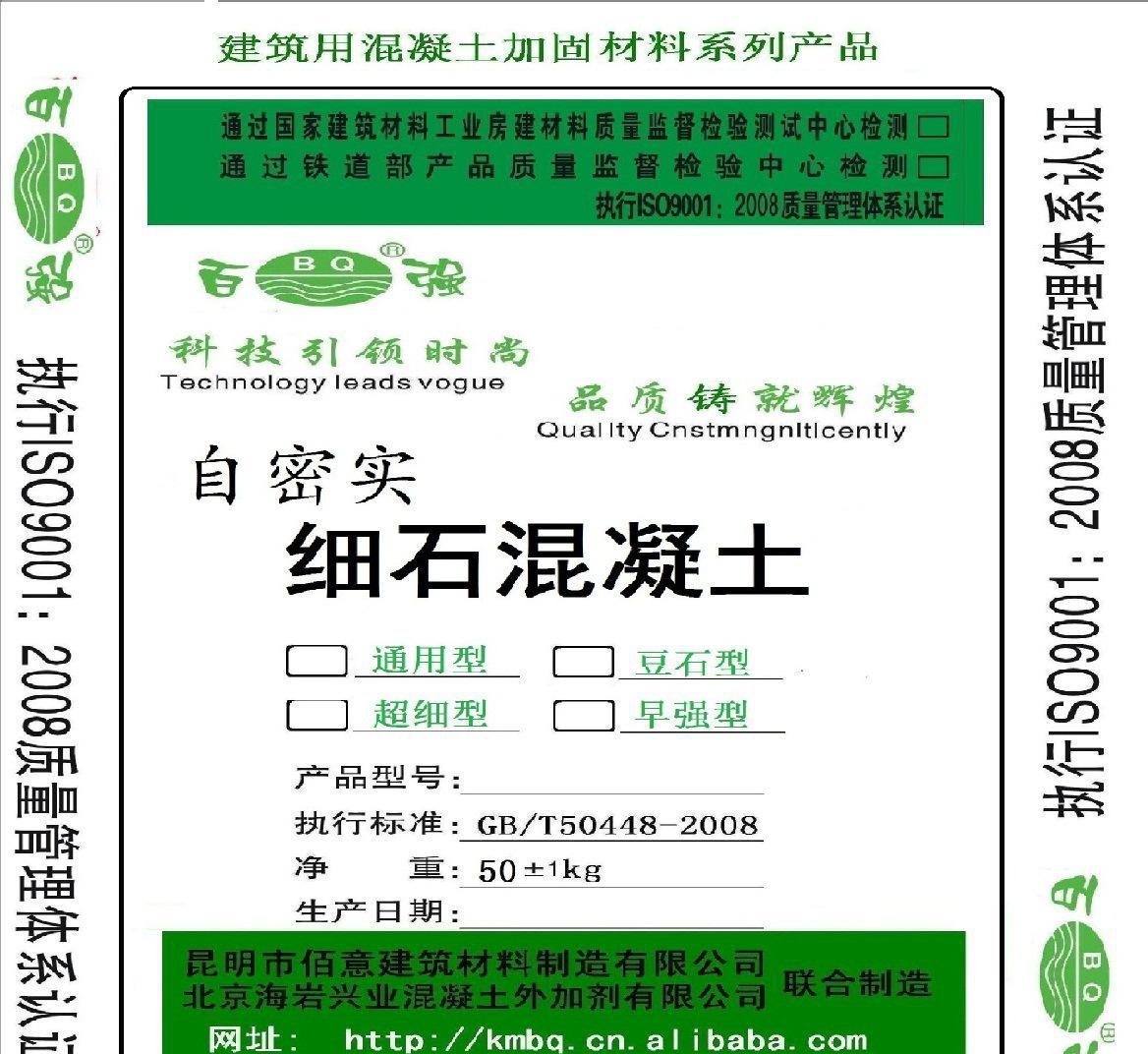 昆明自密實(shí)細(xì)石混凝土結(jié)構(gòu)二次加固，軌道灌漿 混凝土修補(bǔ)灌漿