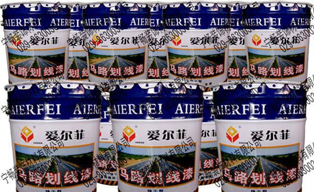 西安陜西愛爾各色菲馬路劃線漆廠家總代理批發(fā)
