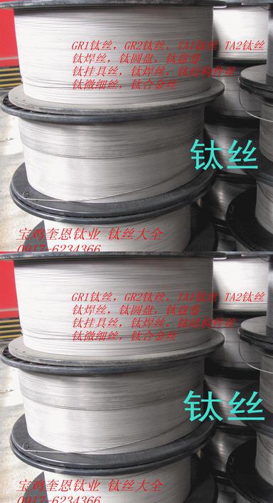 鈦絲盤圓 鈦線圈 鈦絲廠家 現(xiàn)做熱賣 TA1，TA2，TC4