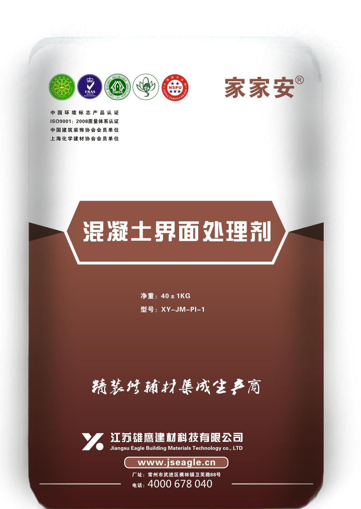 “家家安”混凝土界面處理劑