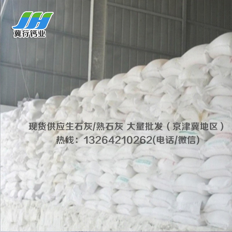 北京氧化鈣、灰鈣粉、氫氧化鈣 工業(yè)級(jí)氧化鈣 重鈣粉 生石灰