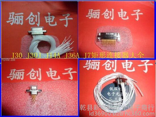 【矩形連接器】J30J-25ZKN 正品現(xiàn)貨 特價熱銷