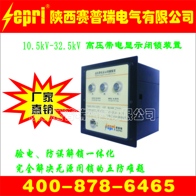 供應(yīng)DXW(12)-SEPRI-40.5~1100kV高壓帶電顯示閉鎖裝置 五防誤合裝置