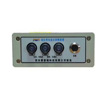 供應(yīng)DXW(12)-SEPRI-40.5~1100kV高壓帶電顯示閉鎖裝置 賽普瑞直銷