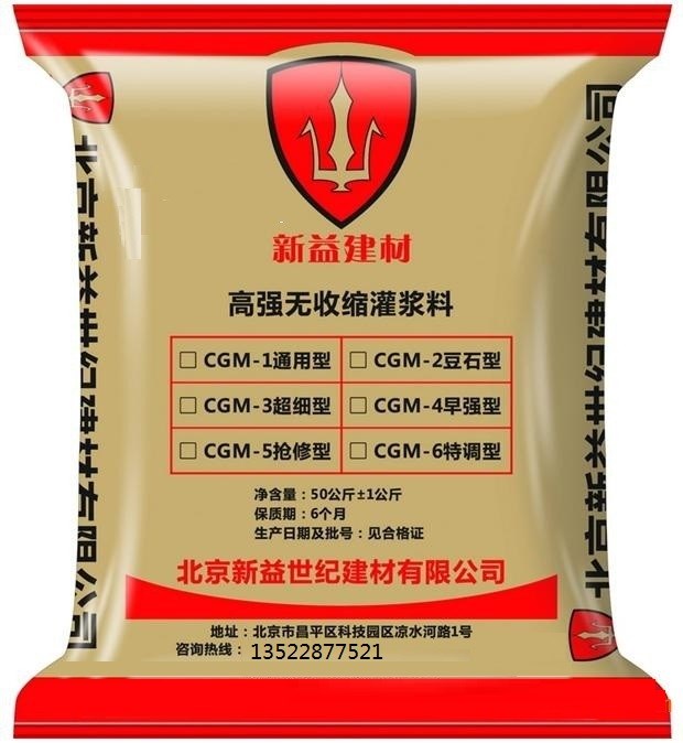 供應(yīng)能快速拆模的灌漿料