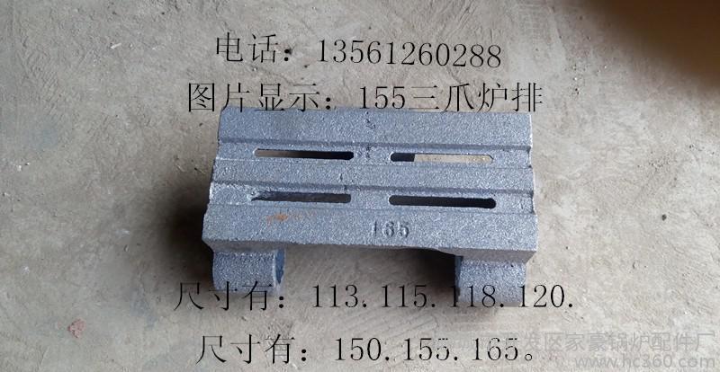 【鍋爐配件  廣州爐排片  三爪爐排  四爪爐排保證質(zhì)量價格低】
