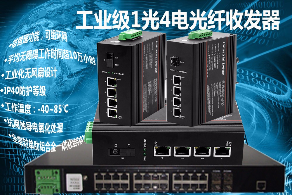 邦聯(lián)通信BL-GYJSN100M-SC/DR4C 工業(yè)級百兆雙纖1光4電光纖收發(fā)器