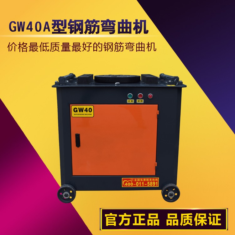 【凌風機械】GW40A型鋼筋彎曲機 優(yōu)質(zhì)建筑機械