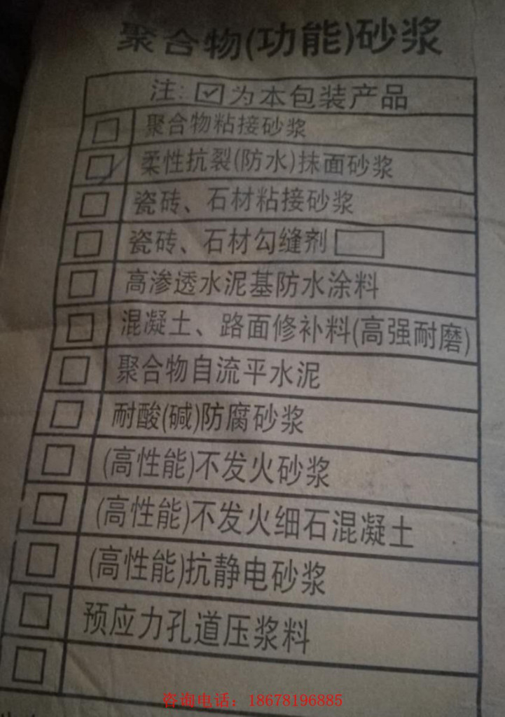 淄博 聚合物自流平水泥，耐酸堿防腐砂漿，防水砂漿，抗靜電砂漿，預(yù)應(yīng)力孔道灌漿料