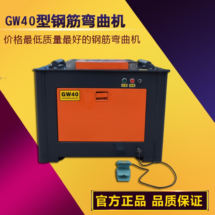 【凌風機械】GW40C型鋼筋彎曲機 優(yōu)質(zhì)建筑機械