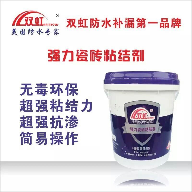 雙虹瓷磚粘接劑  瓷磚背涂膠  瓷磚膠合劑 防水補(bǔ)漏 廠家直銷