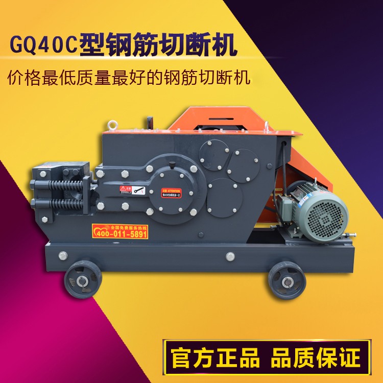 【遠東凌風】 GQ-40C鋼筋切斷機 優(yōu)質(zhì)建筑機械 型號齊全  凌風機械有限公司   專業(yè)