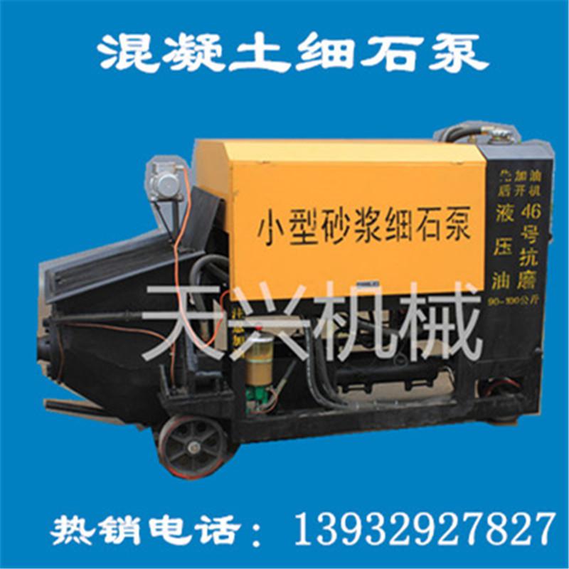 河北天興供應；混凝土細石泵  砂漿輸送泵 高配置細石泵型號齊全量大從優(yōu)