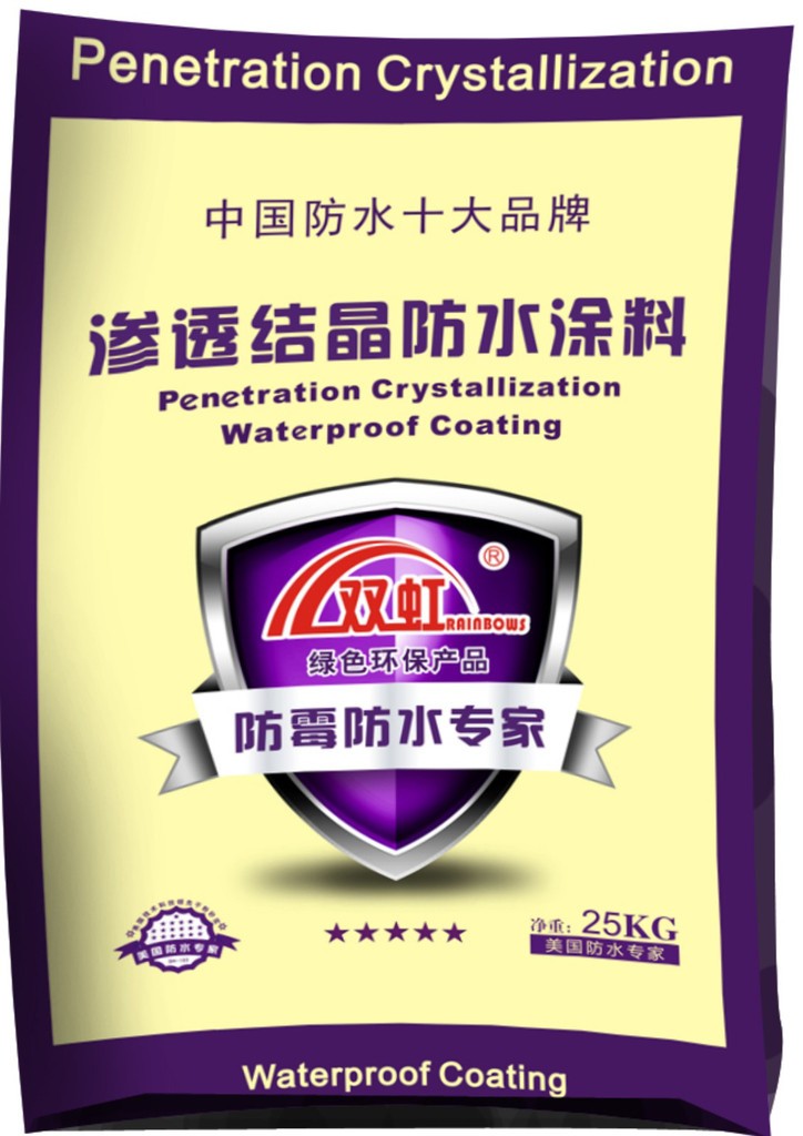 滲透材料，地下室混凝土 美國雙虹滲透結(jié)晶防水涂料  CCTV上榜品牌 建筑防水涂料