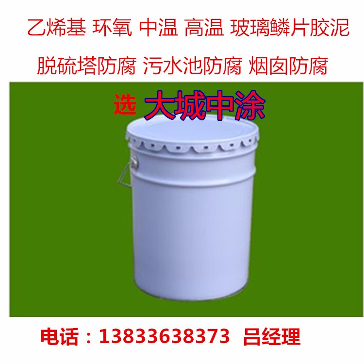 中溫乙烯基玻璃鱗片膠泥 廠家直銷(xiāo) 高溫玻璃鱗片防腐廠家實(shí)力