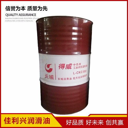 長(zhǎng)城工業(yè)潤(rùn)滑油的價(jià)格 佳利興潤(rùn)滑油 長(zhǎng)城得威L-CKC100.150.220.320.460.680中負(fù)荷工業(yè)齒輪油