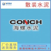 陜西散裝32.5水泥 西安散裝水泥 西安海螺牌32.5散裝水泥批發(fā)廠家報(bào)價(jià)銷售電話