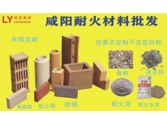 咸陽耐火材料廠家 耐火水泥 耐火磚耐火土 耐火澆注料報價