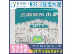 西安冀東水泥 砌筑M32.5水泥（袋）西安未央?yún)^(qū)冀東水泥批發(fā)價(jià)格經(jīng)銷(xiāo)廠家銷(xiāo)售電話