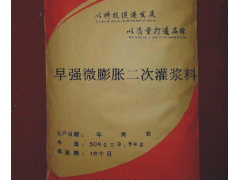 西安微膨脹灌漿料 咸陽(yáng)膨脹水泥，高強(qiáng)度灌漿材料批發(fā)