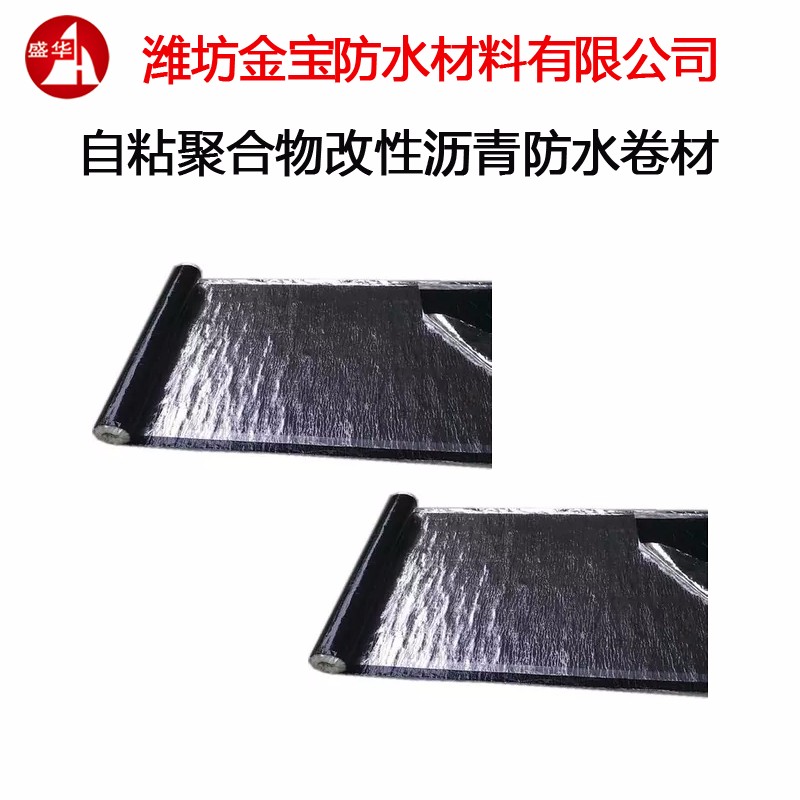 國(guó)標(biāo)質(zhì)量1.5mm聚乙烯丙綸自粘防水卷材廠家直銷 屋頂?shù)叵率曳浪? onerror=