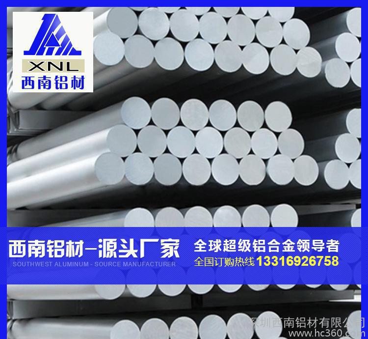 鋁棒廠家，西南鋁材，6061、6063鋁棒，規(guī)格齊全，任意切割，大直徑鋁棒，7075、2011、2024鋁棒批發(fā)