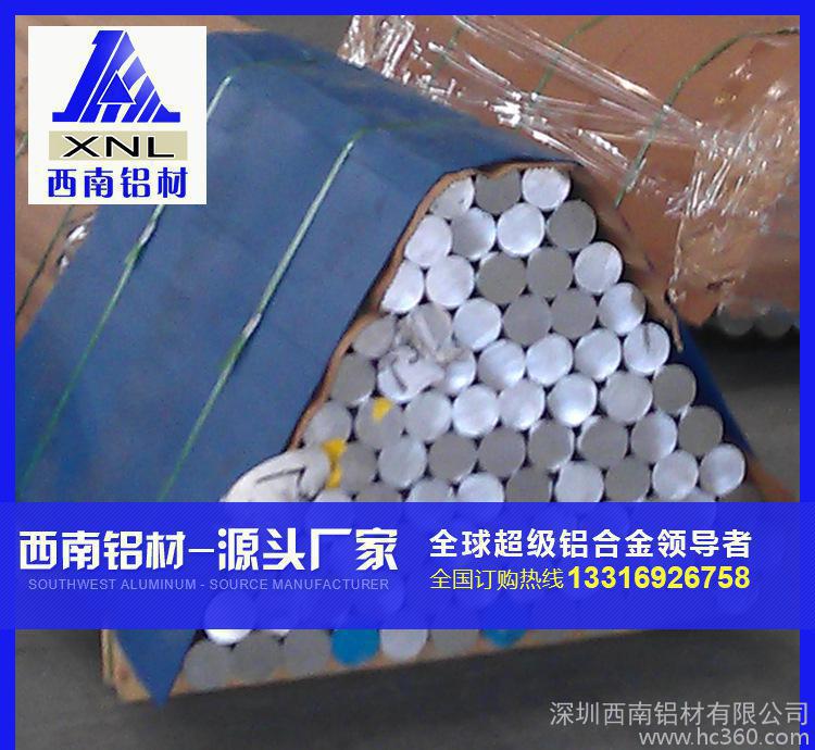 西南鋁材，5056西南鋁棒，現(xiàn)貨5083鋁棒供應(yīng)，進(jìn)口6082鋁棒現(xiàn)貨，7075大直徑鋁棒，西南LY12精抽鋁棒